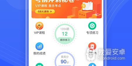 自学科目二app合集