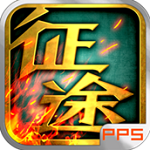 征途2小米版