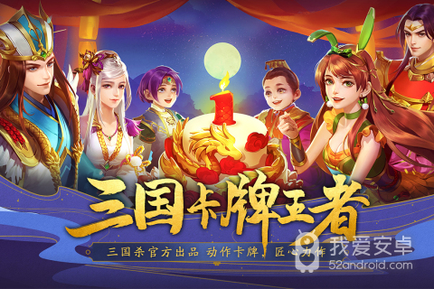 三国杀名将传免费版