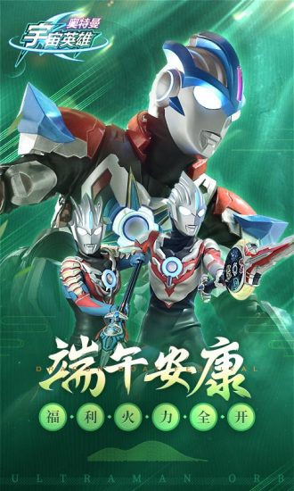 奥特曼宇宙英雄免登录版