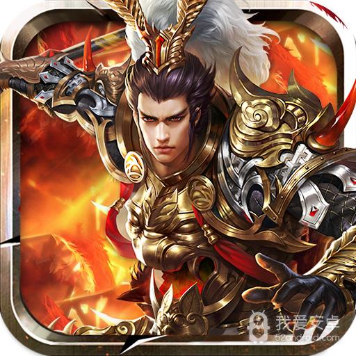 御龙争霸万充版