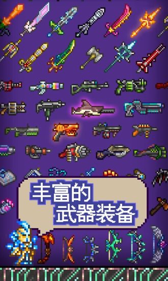 Terraria破解版
