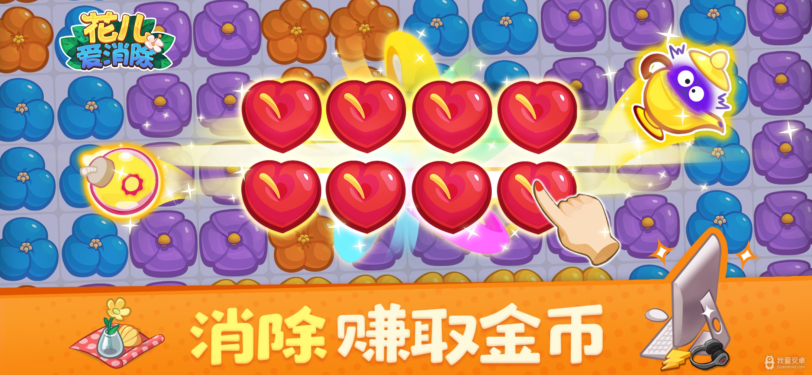 花儿爱消除畅玩版
