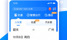 汽车票软件合集