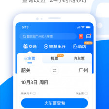汽车票软件合集