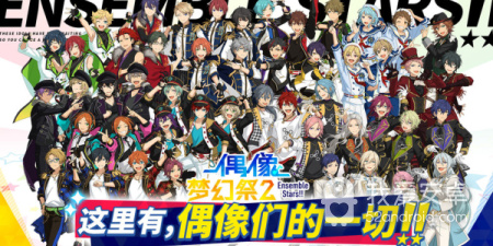 学园偶像祭2手游合集