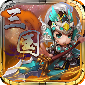 阴阳三国志v1.7版