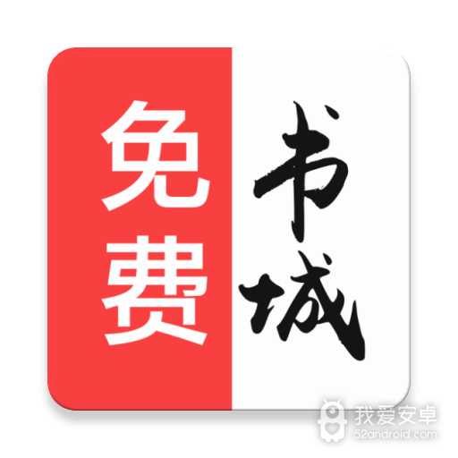 免费书城破解版