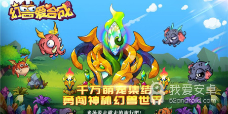 幻兽爱合成手游合集