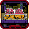 热血格斗传说神话修改版