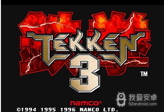 铁拳3免费版