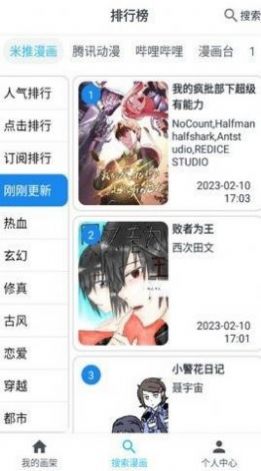 大眼漫画无限阅币版