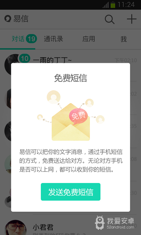 易信免登录版