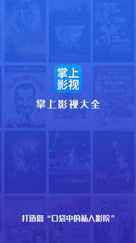 掌上影视大全会员版