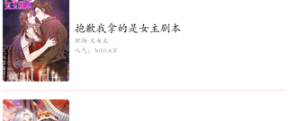 和绵羊漫画一样的app合集