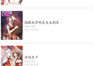 和绵羊漫画一样的app合集