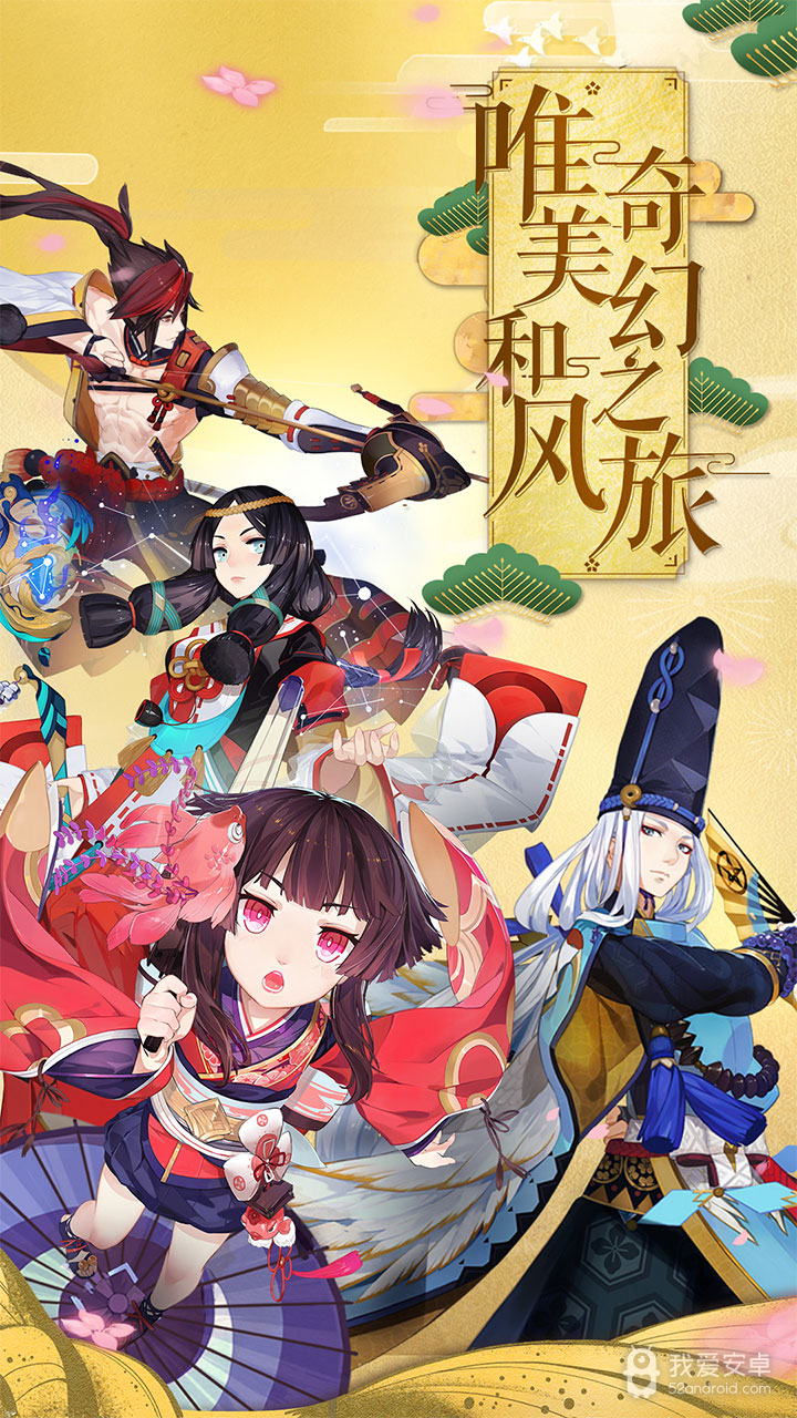 阴阳师福利版