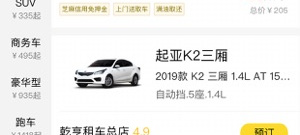 不要押金的租车app合集