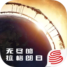 无尽的拉格朗日国际服