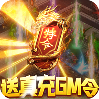 战神霸业公益服