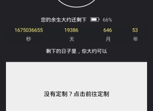 手机规划时间的app合集