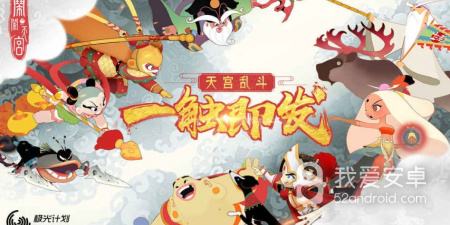 和闹闹天宫2同款的手游合集