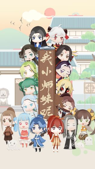 我小师妹呢 破解版