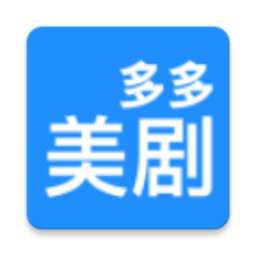 多多美剧高清版