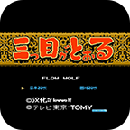 三目童子无限金币无限血量版