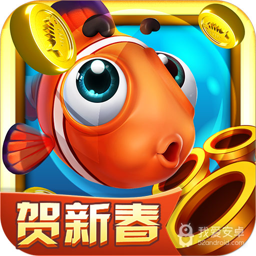 捕鱼大作战爆金版