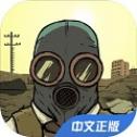 60秒避难所重制中文版