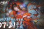 纸嫁衣5开服时间介绍