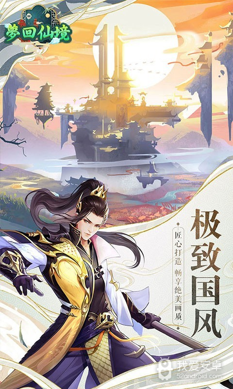 梦回仙境（0.1折无限版）