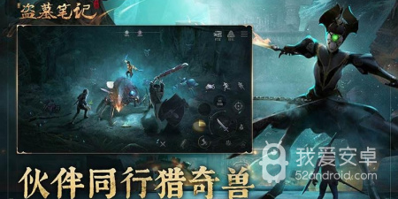 和新盗墓笔记很像的手游合集