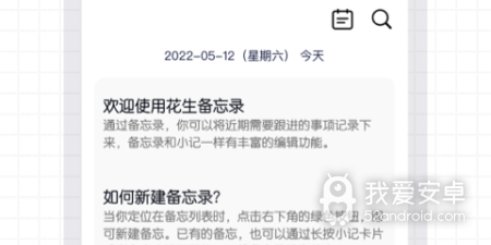 好用的备忘录app合集