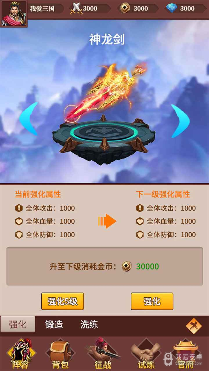 三国大哥征战测试版