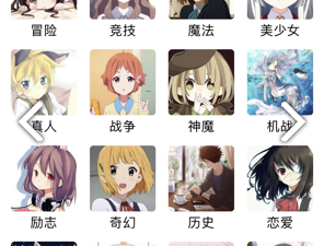 像打驴动漫这样的app合集