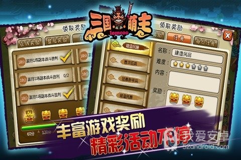 三国萌主免费版