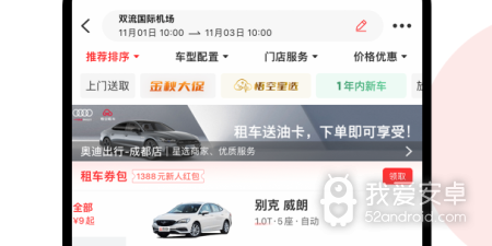 使用免费的出租汽车app合集
