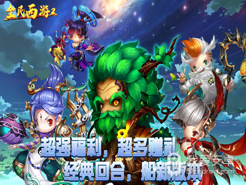 全民西游2(无限版)BT版 狂玩版