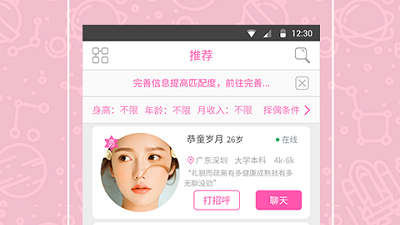 旅顺相亲交友app合集