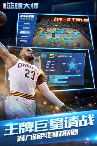 nba篮球大师新春版