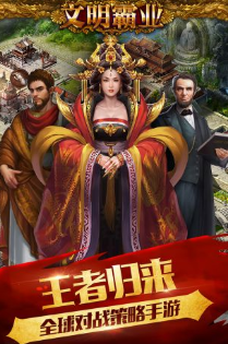 文明霸业无限金币版