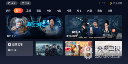 类似日月视频的app合集