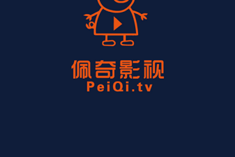 类似佩奇影视的app合集