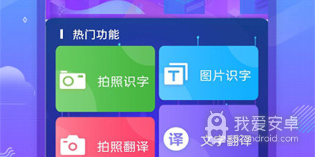 快捷文字识别app合集