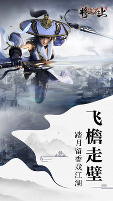 将军在上GM免费直充版