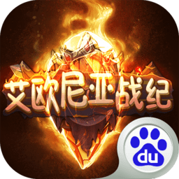 艾欧尼亚战纪中文版