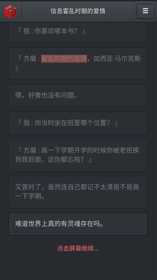 信息霍乱时期的爱情测试版