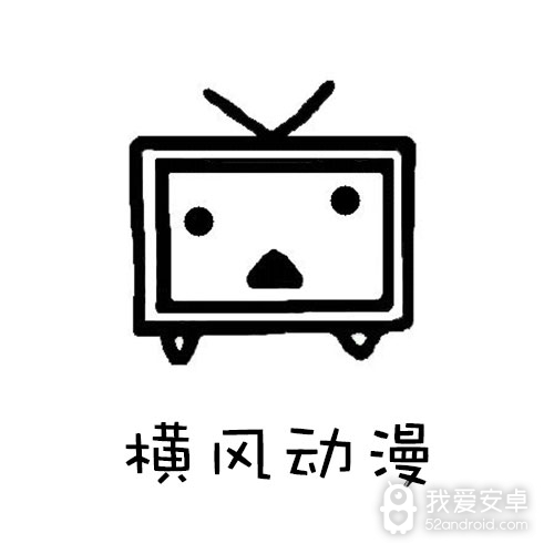 横风动画免费版